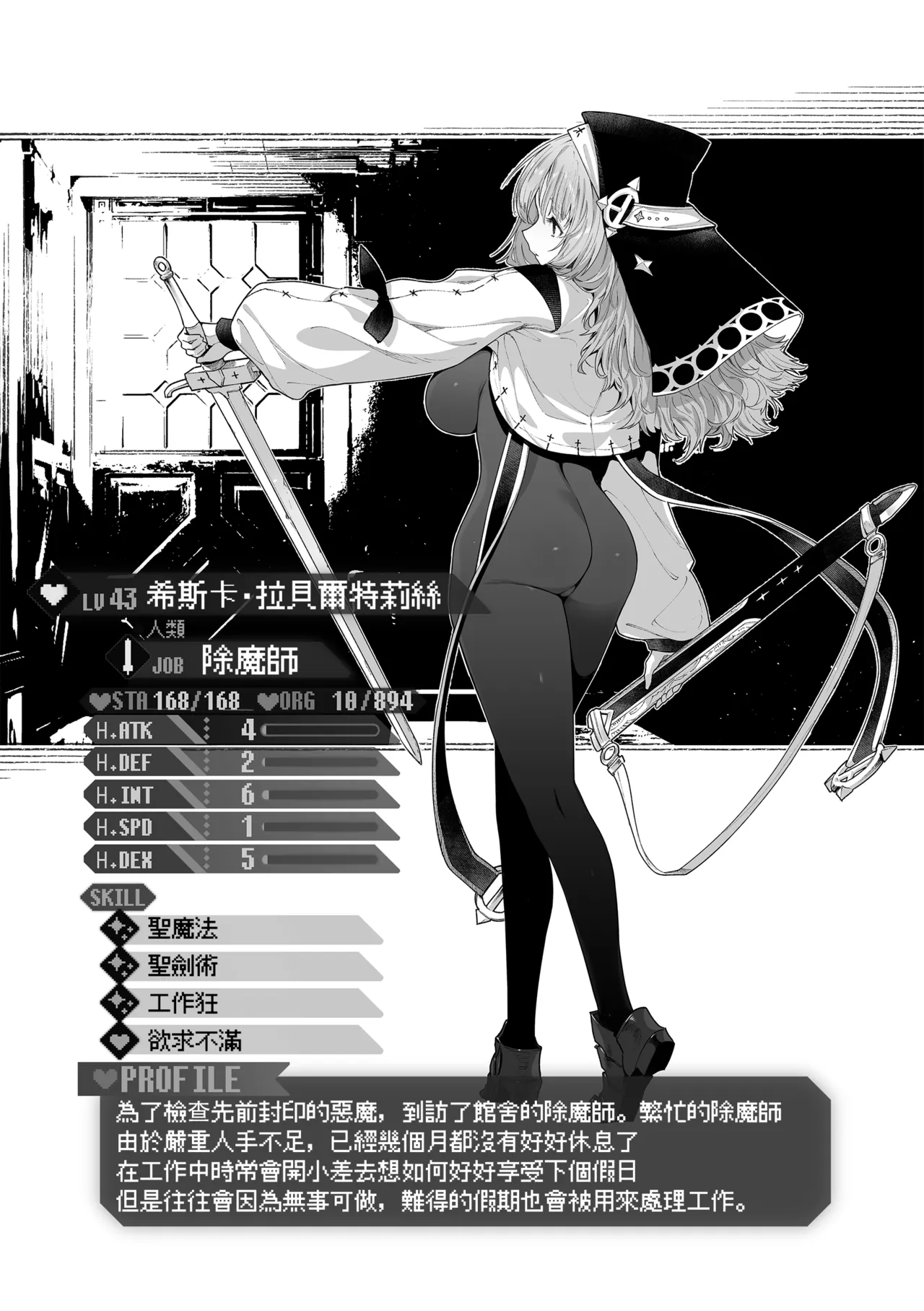 Yarikomi Chronicle - Page 173