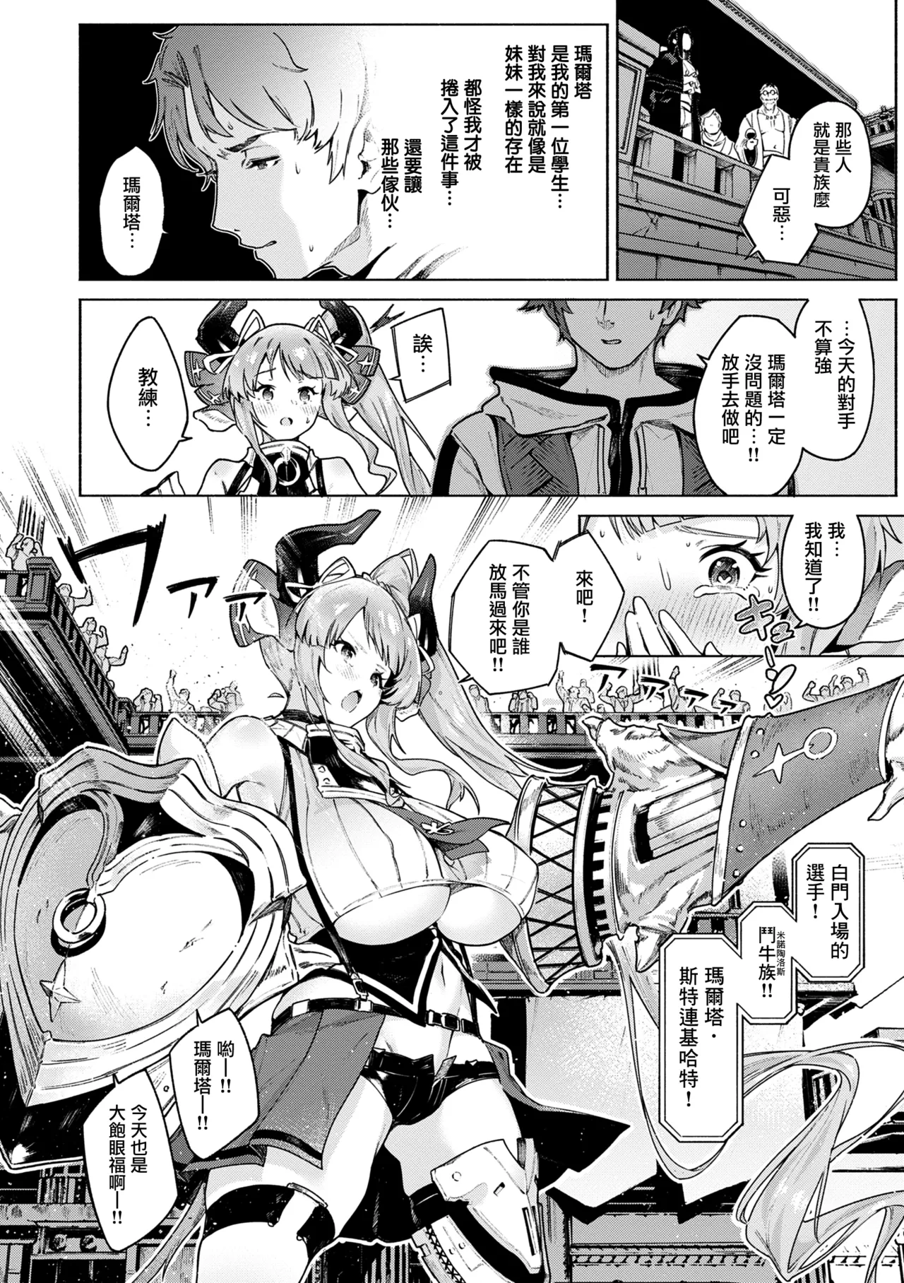 Yarikomi Chronicle - Page 36