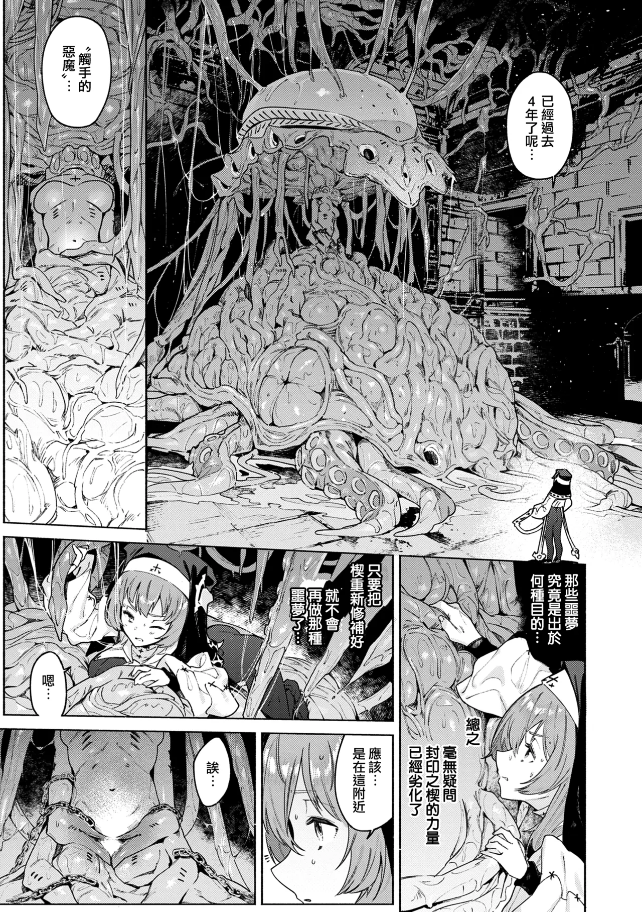 Yarikomi Chronicle - Page 63