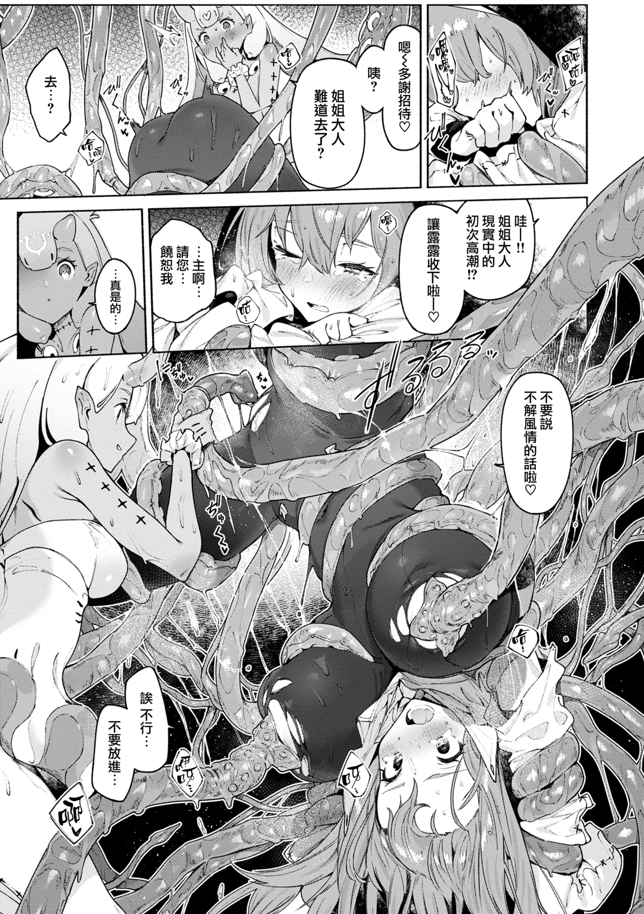 Yarikomi Chronicle - Page 73