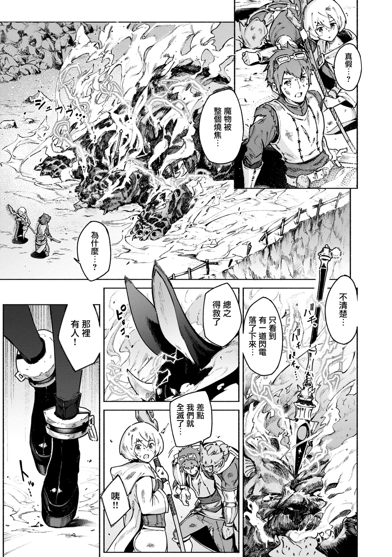 Yarikomi Chronicle - Page 87