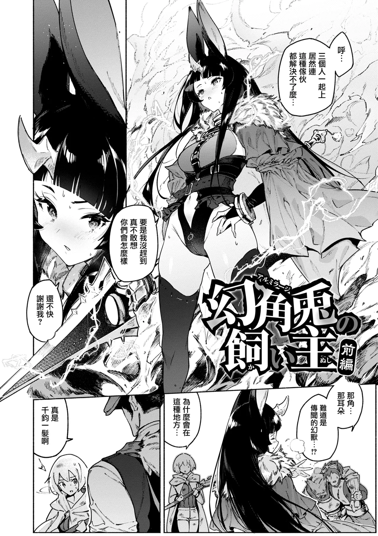 Yarikomi Chronicle - Page 88