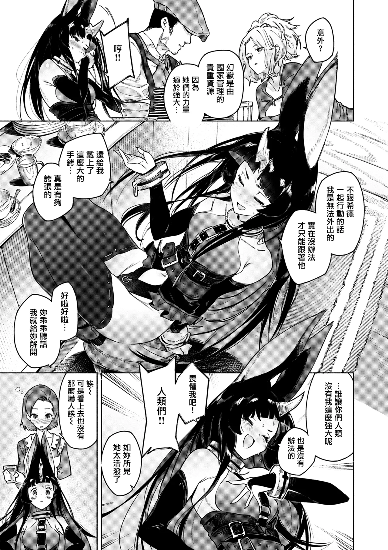 Yarikomi Chronicle - Page 91