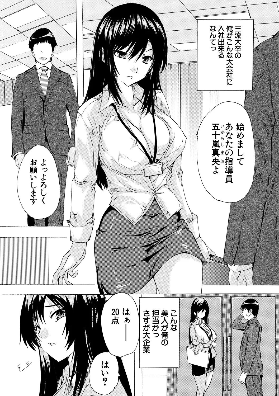 Saiin! Zenra Kaisha - Page 4