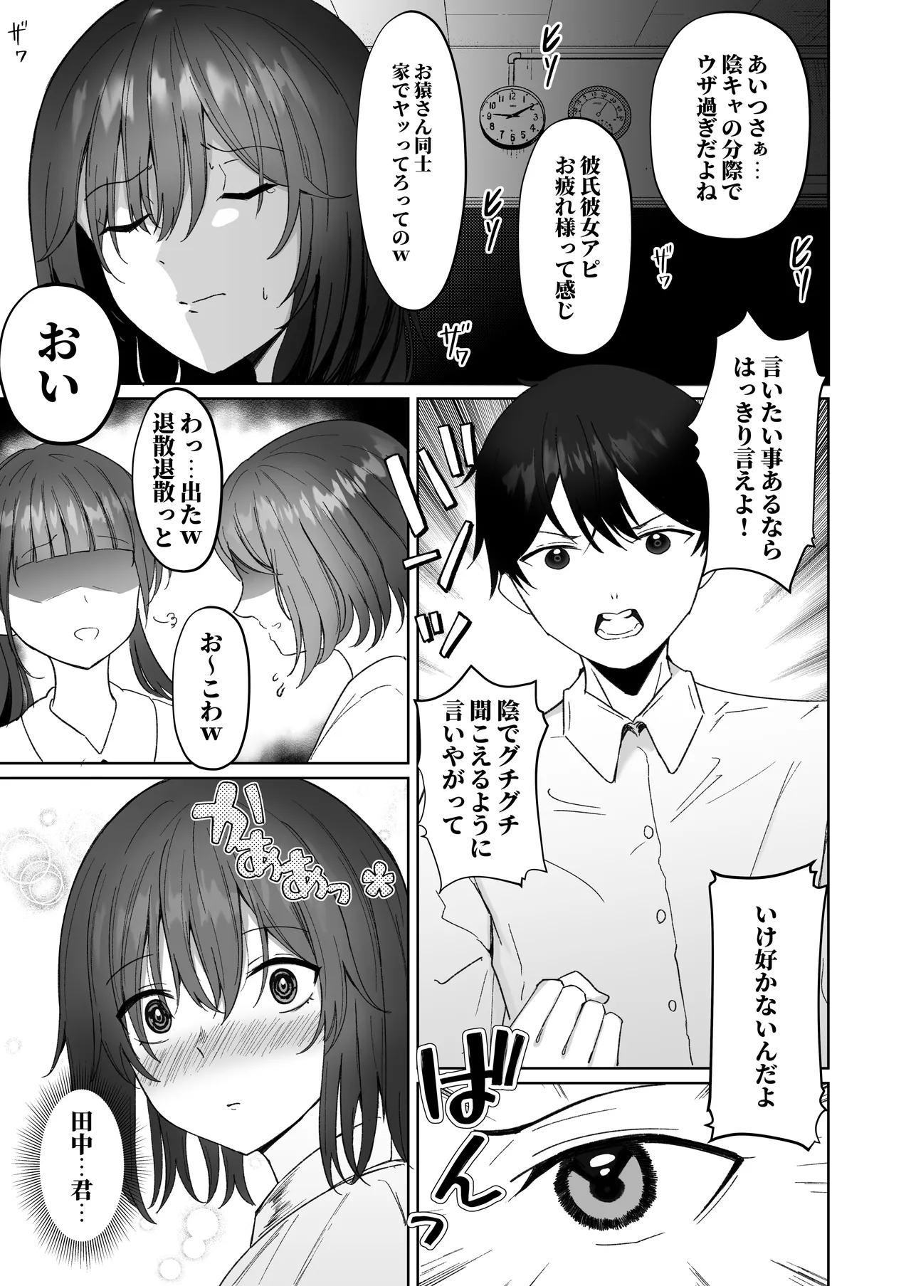 Netorare Plus - Page 9