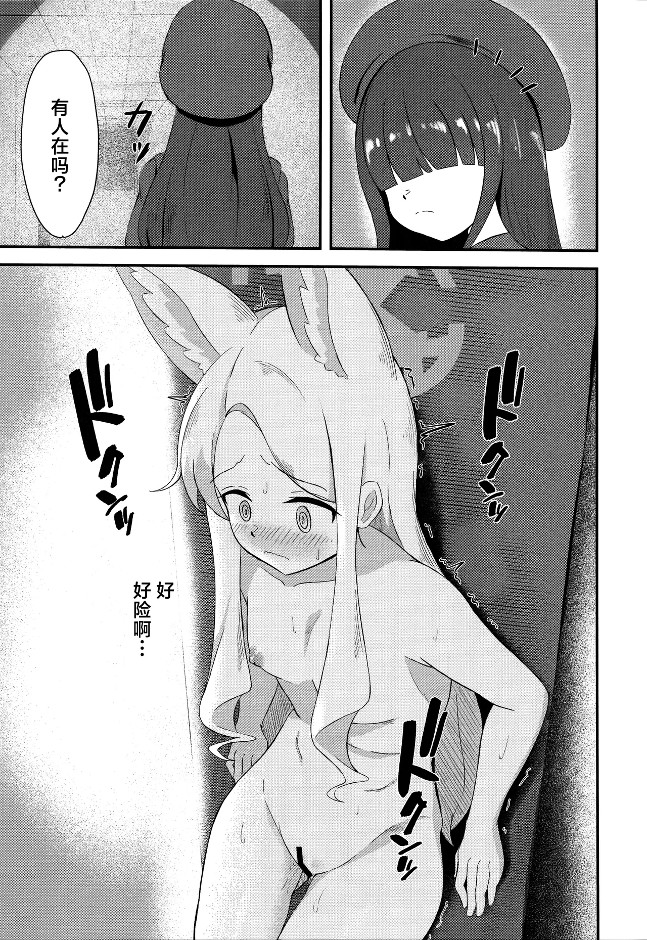 Rakuen Mutan | 乐园梦谭 - Page 16