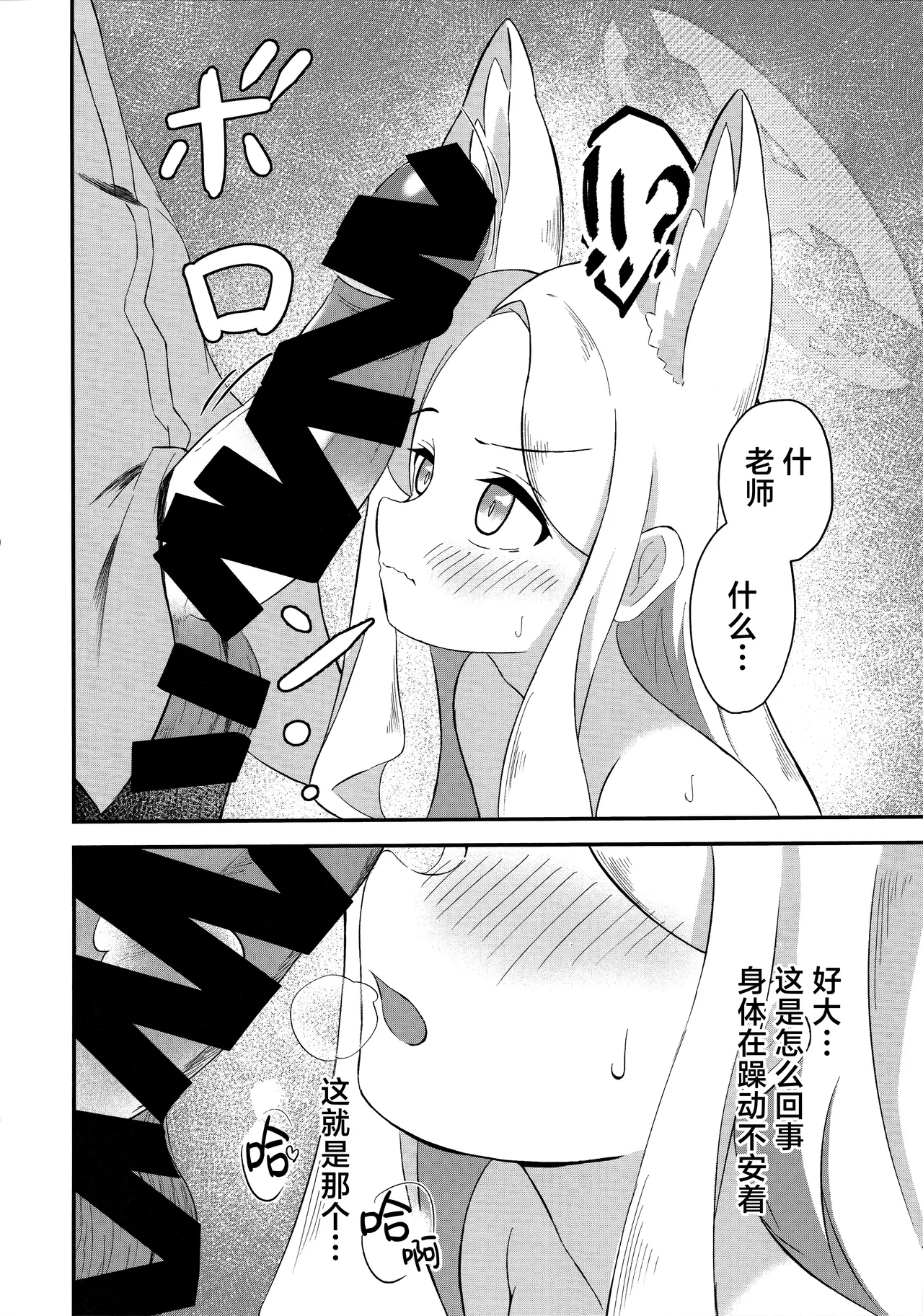 Rakuen Mutan | 乐园梦谭 - Page 21