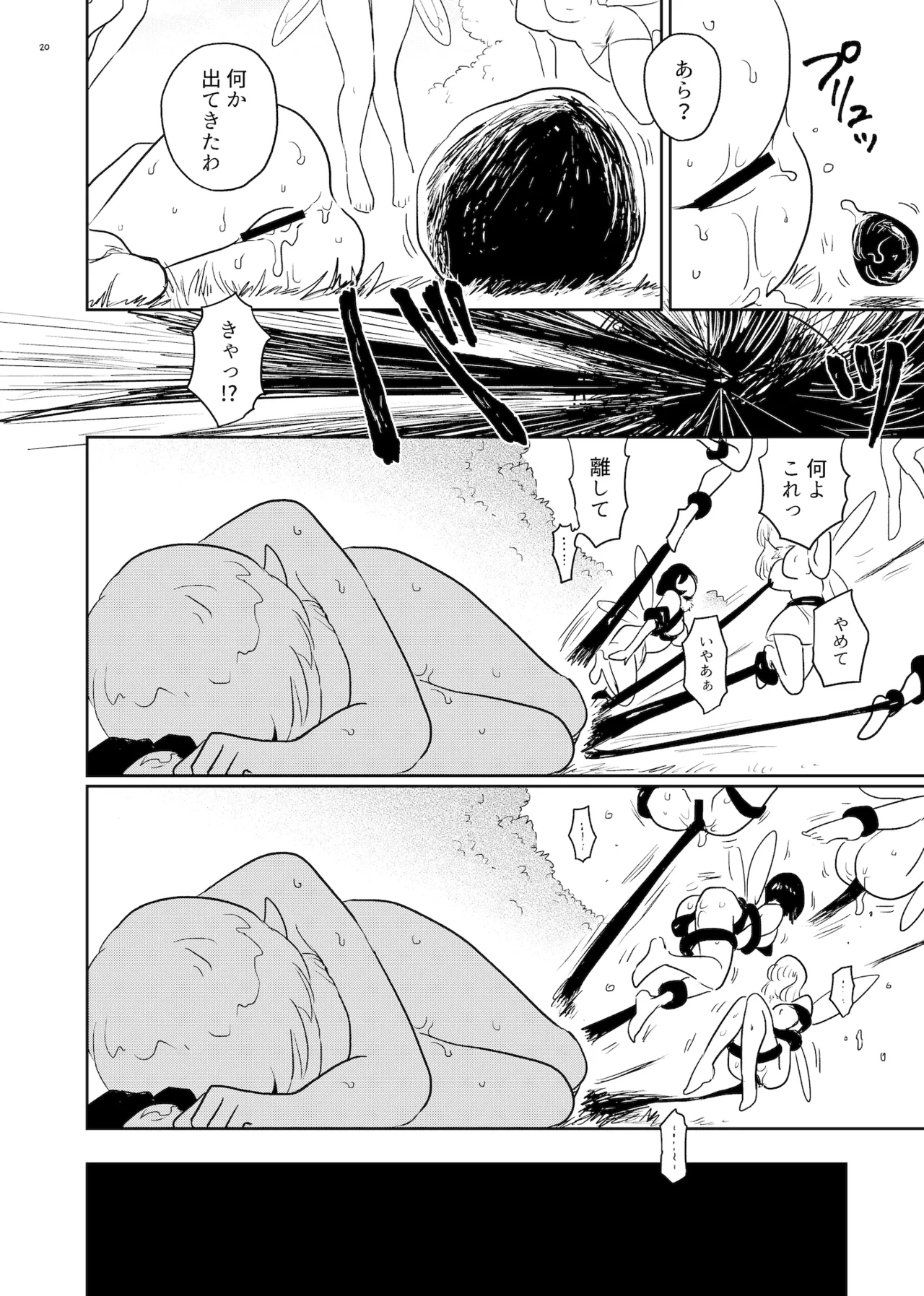 Naedoko - Page 20