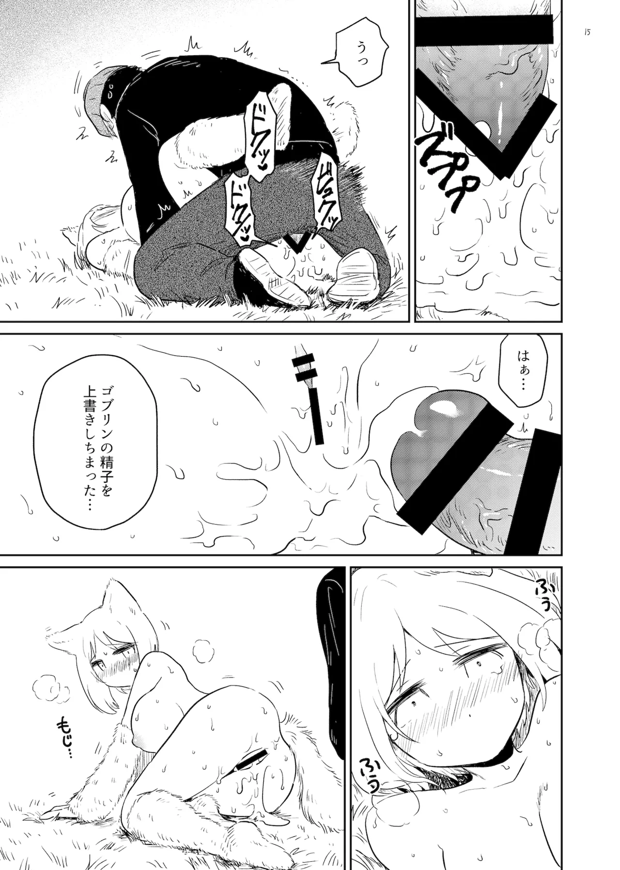 Yamaneko Milk - Page 15