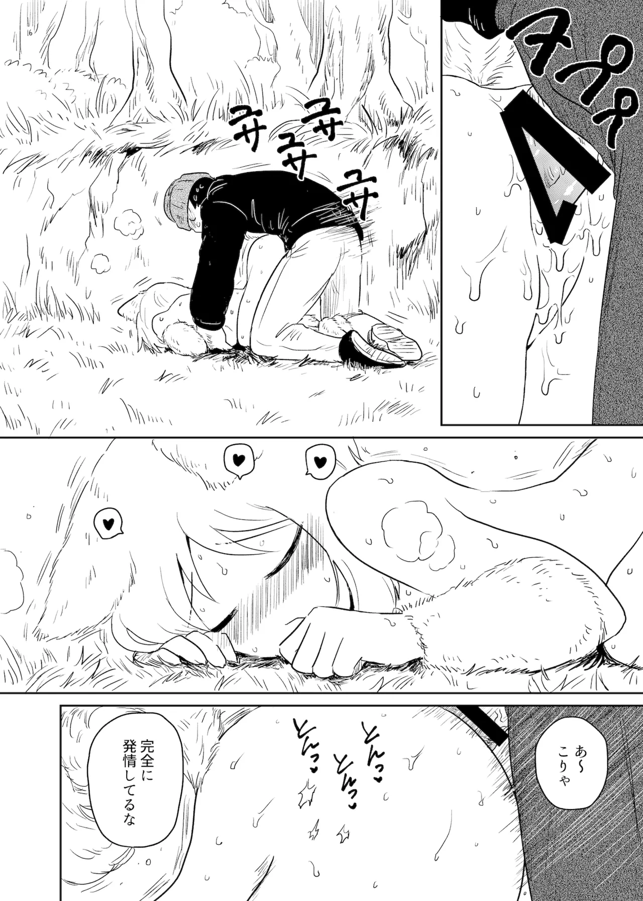 Yamaneko Milk - Page 16