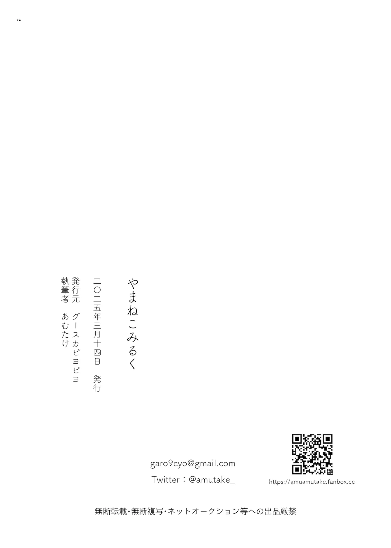 Yamaneko Milk - Page 22