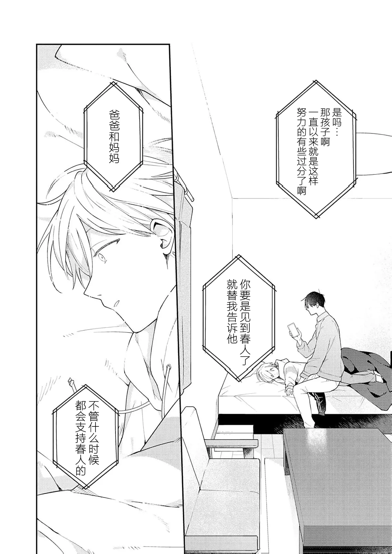 Double Complex 双向情结 - Page 198