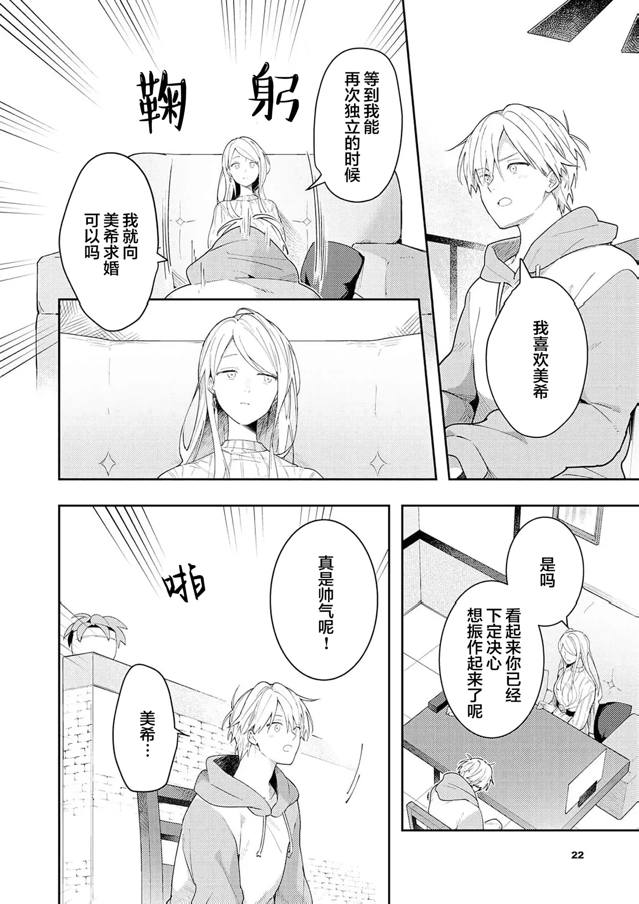 Double Complex 双向情结 - Page 204