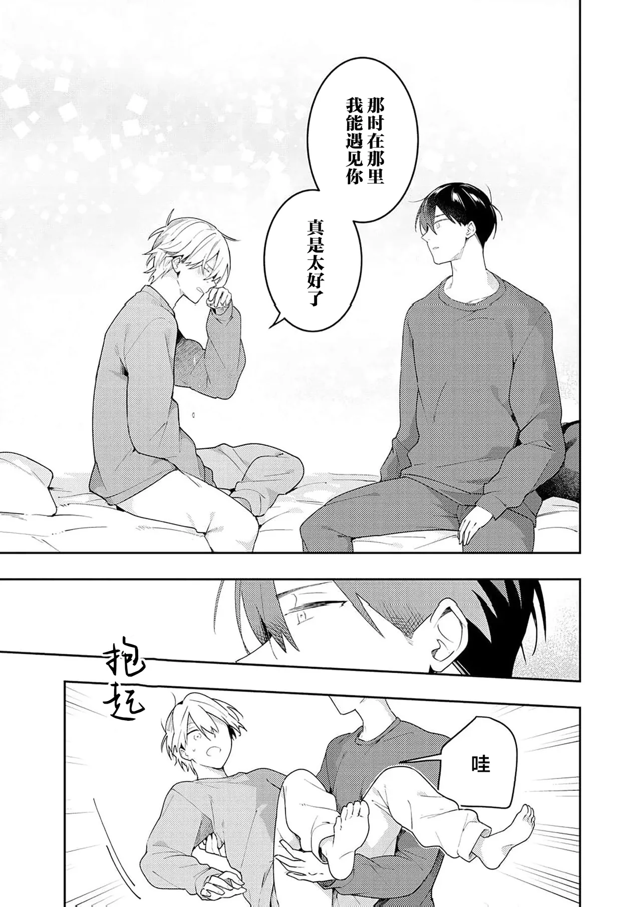 Double Complex 双向情结 - Page 213