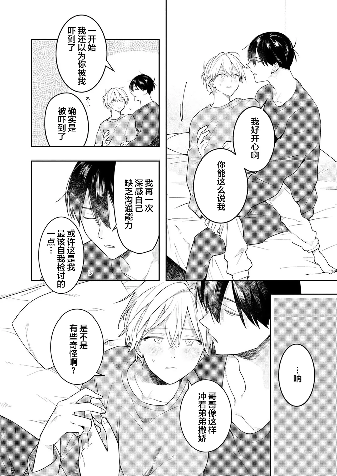 Double Complex 双向情结 - Page 214