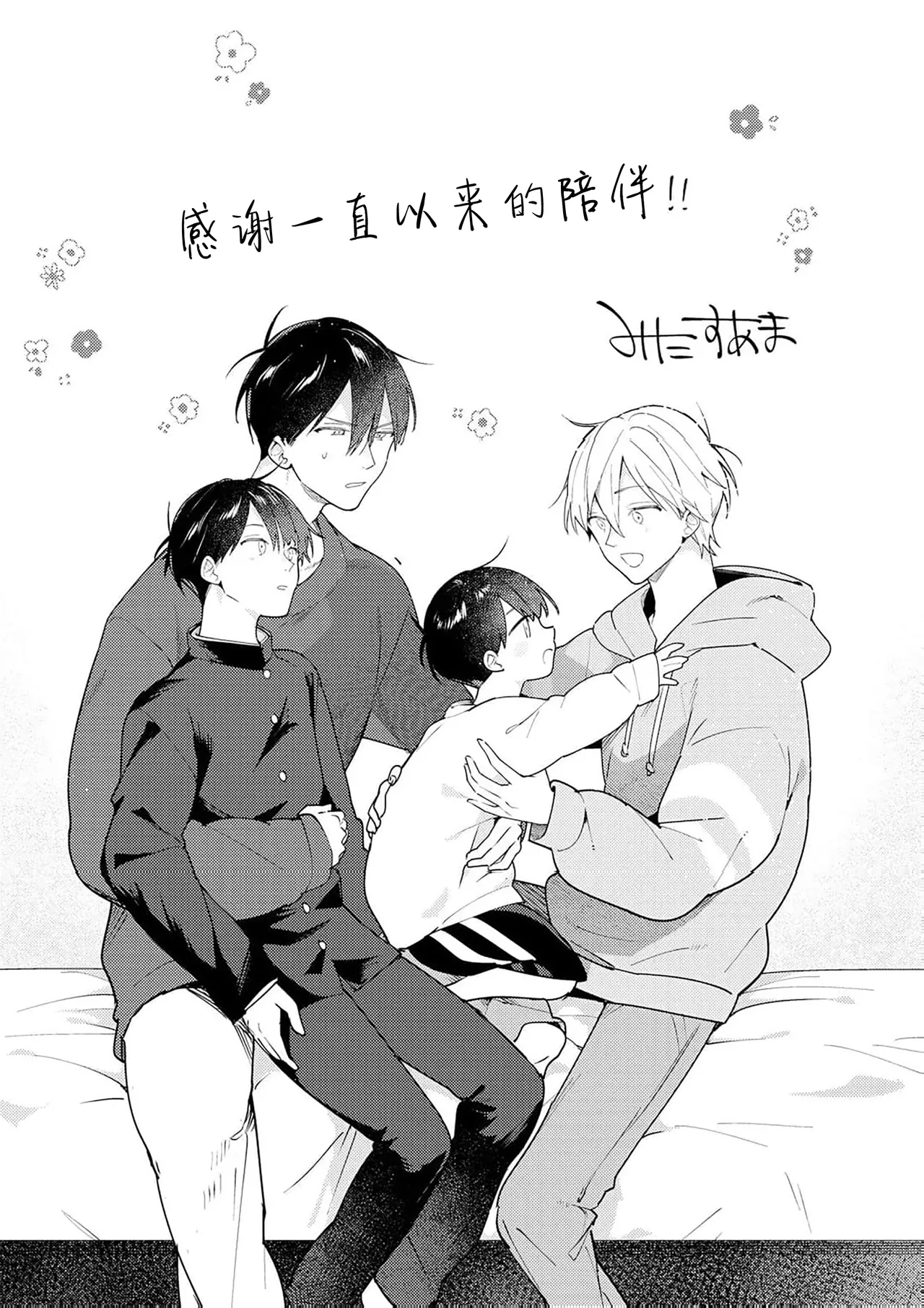 Double Complex 双向情结 - Page 219