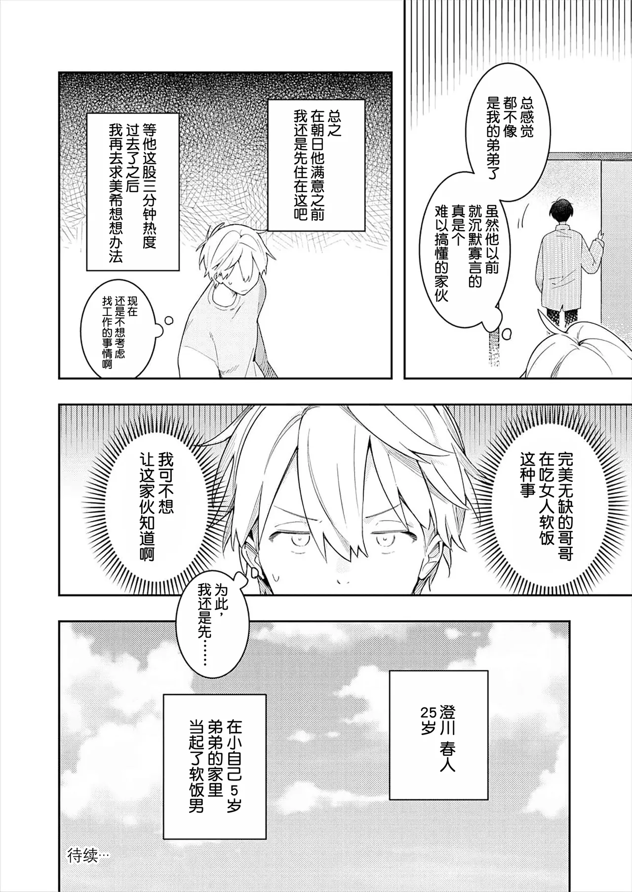 Double Complex 双向情结 - Page 32