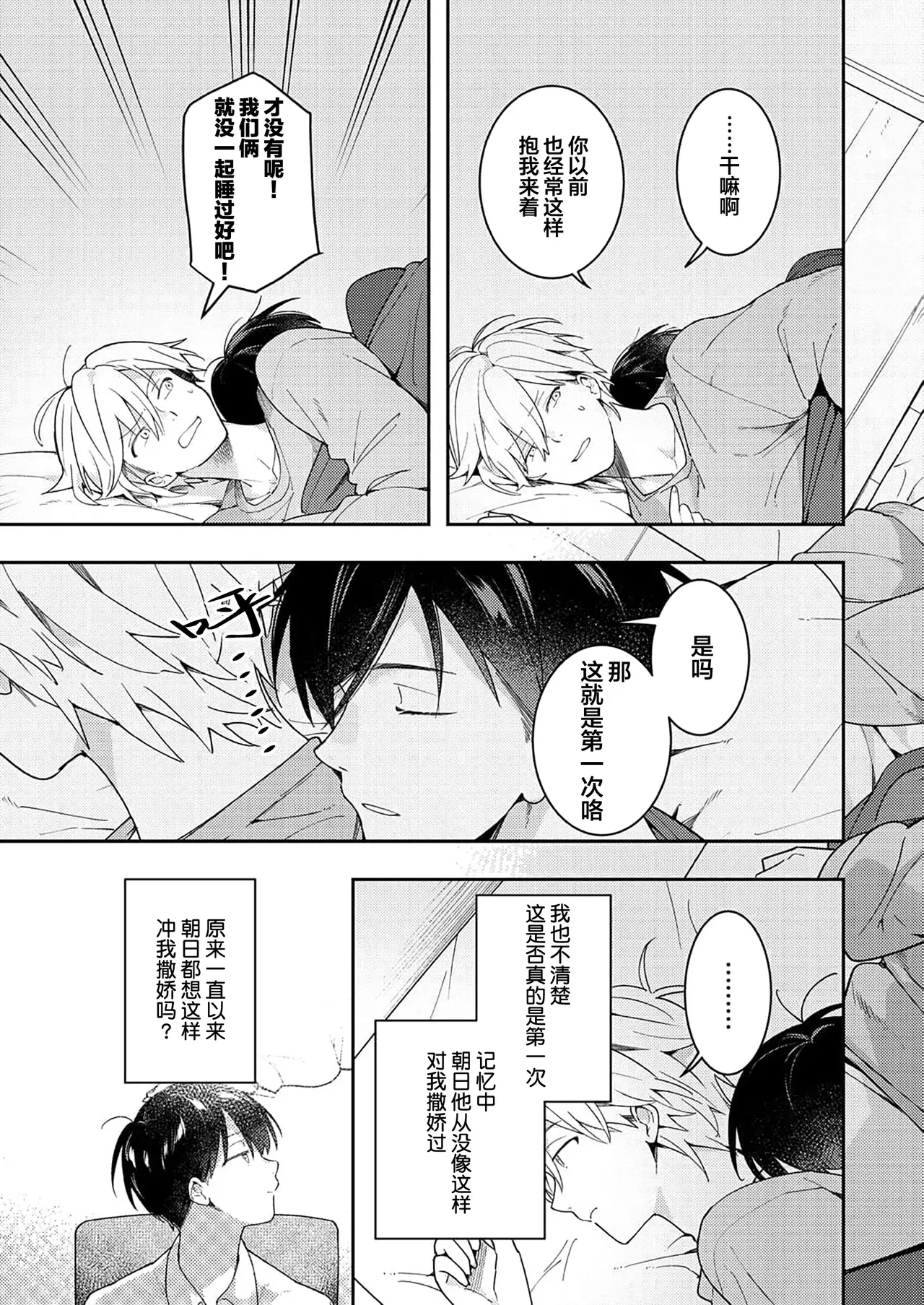 Double Complex 双向情结 - Page 43