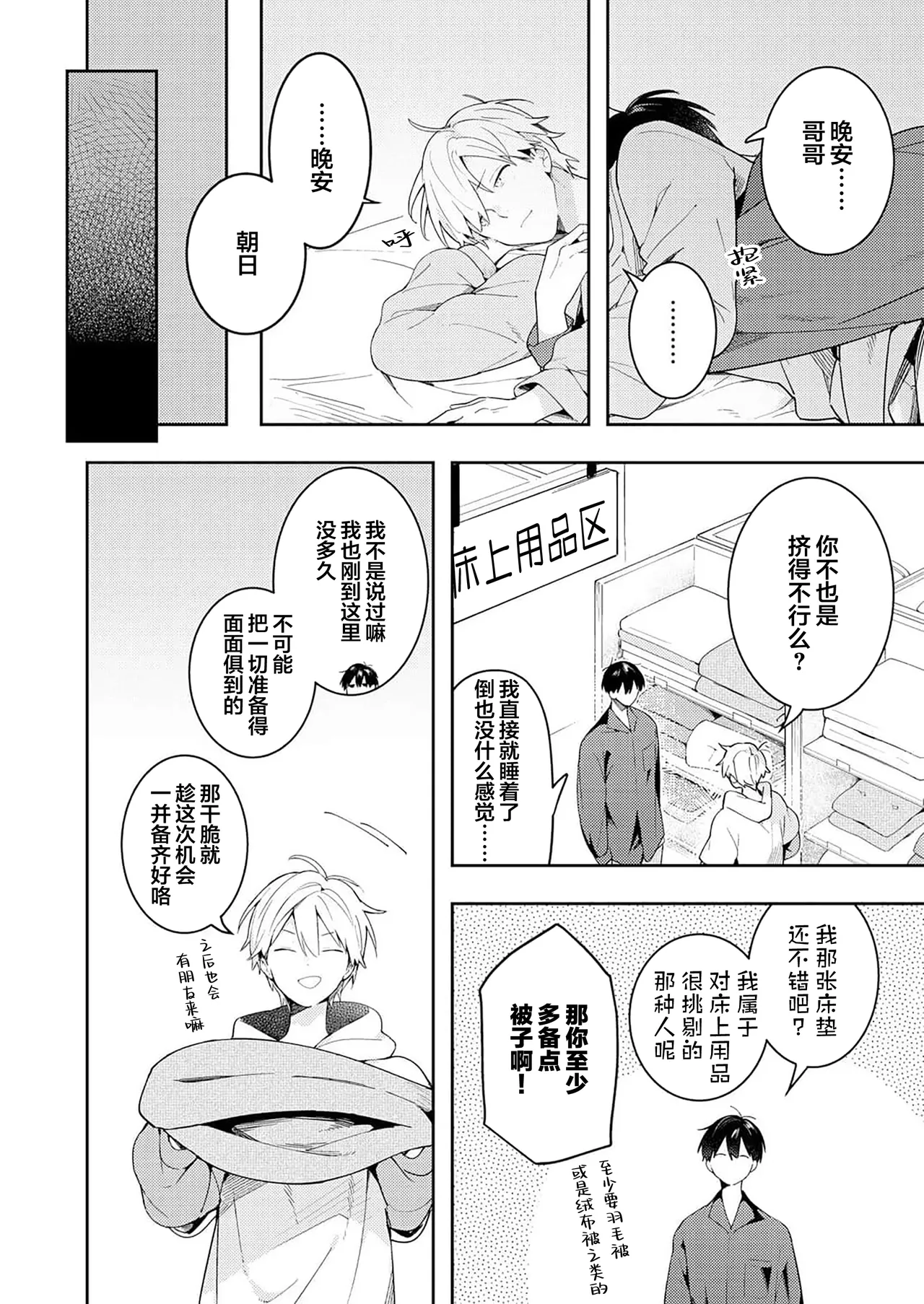 Double Complex 双向情结 - Page 44