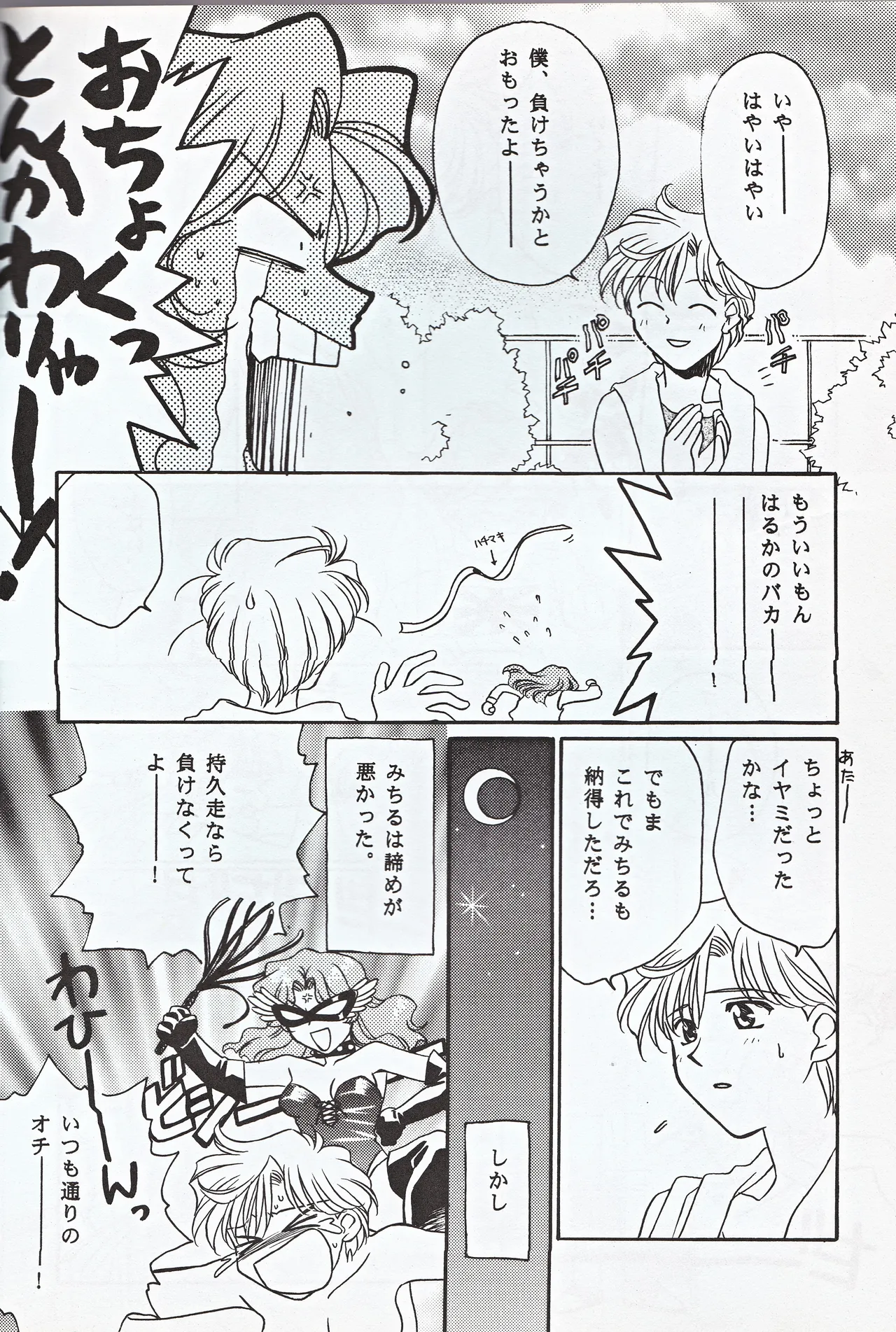 Choushinsei - Page 10