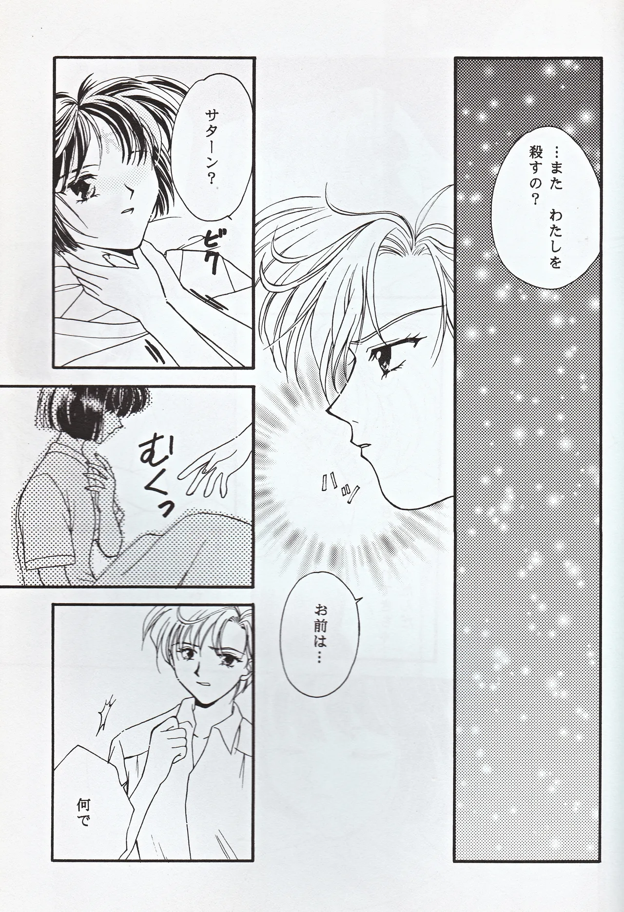 Choushinsei - Page 29