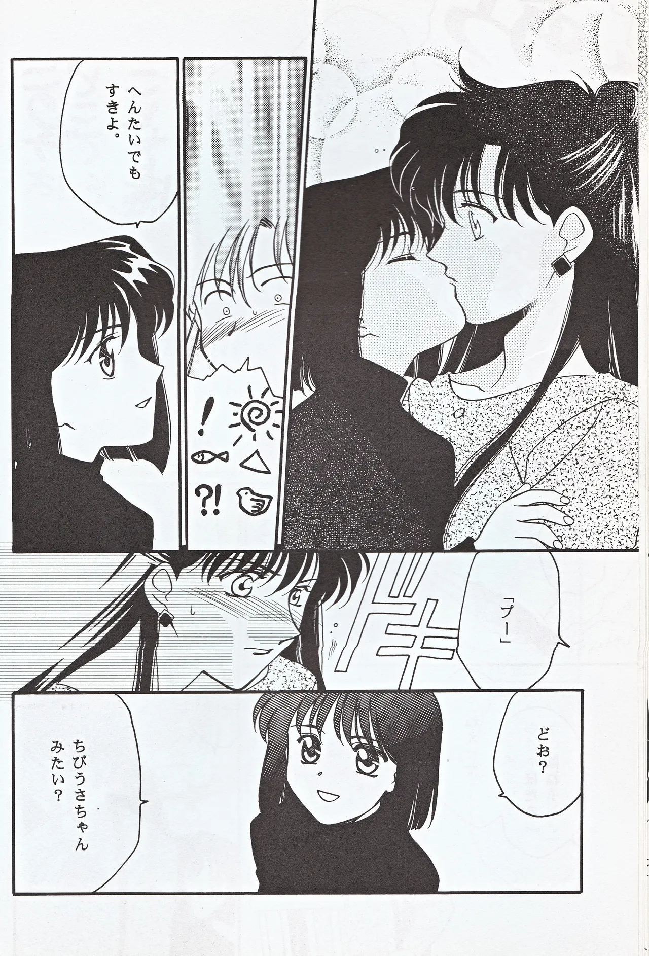 Choushinsei - Page 42