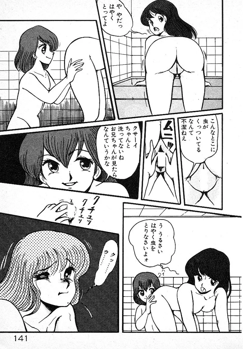 Ijiwaru Shinaide! - Page 138