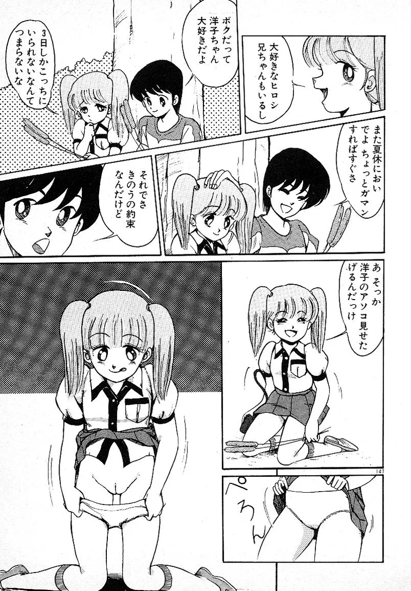 Ijiwaru Shinaide! - Page 144