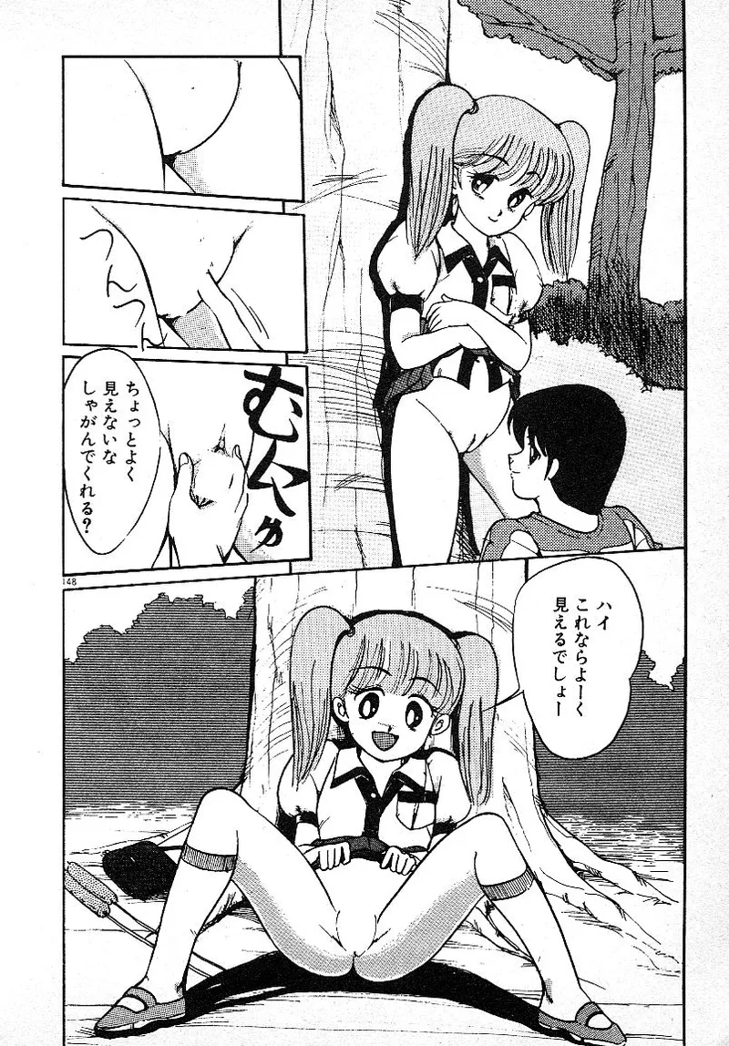 Ijiwaru Shinaide! - Page 145