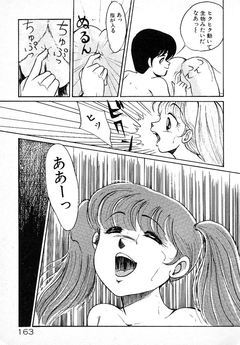Ijiwaru Shinaide! - Page 160