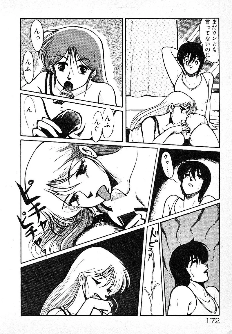 Ijiwaru Shinaide! - Page 169