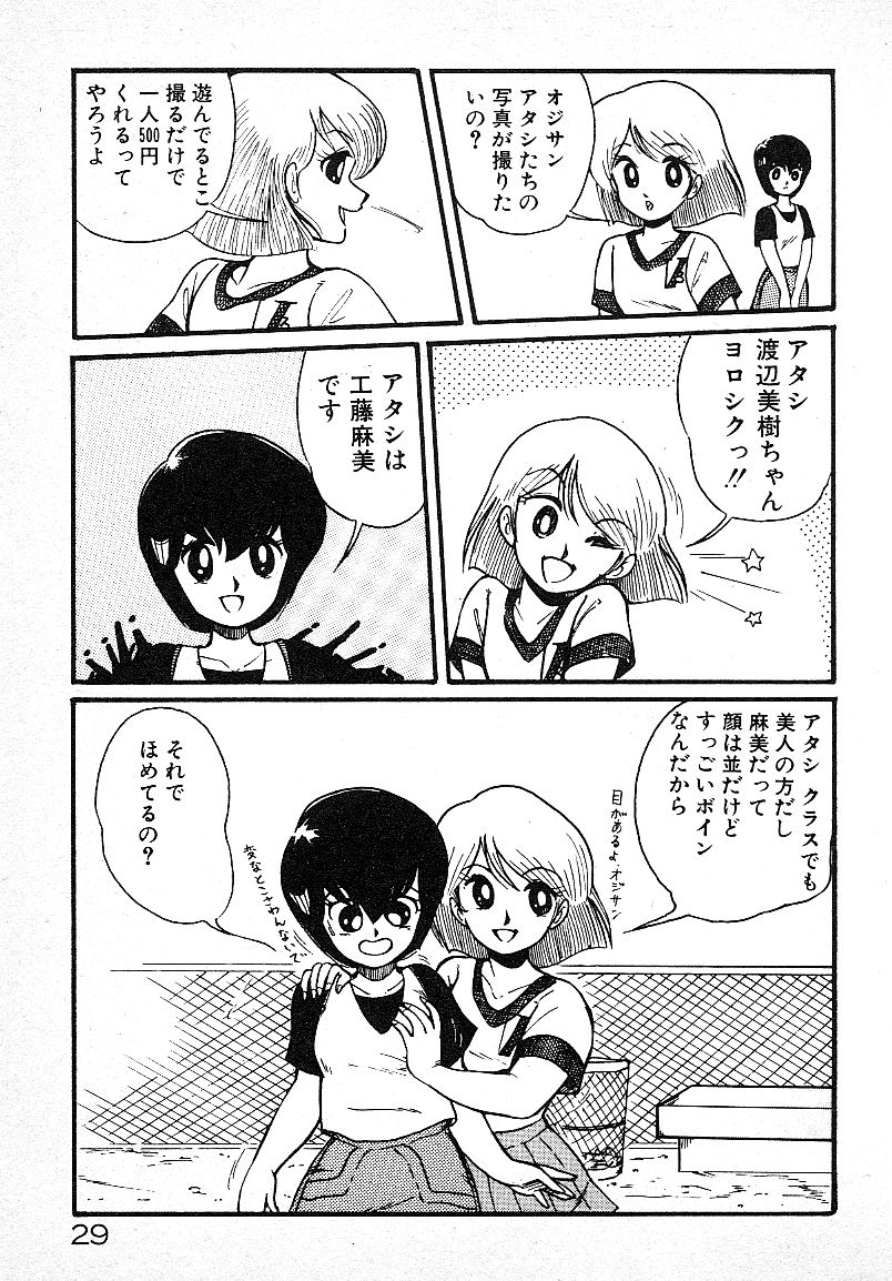 Ijiwaru Shinaide! - Page 26