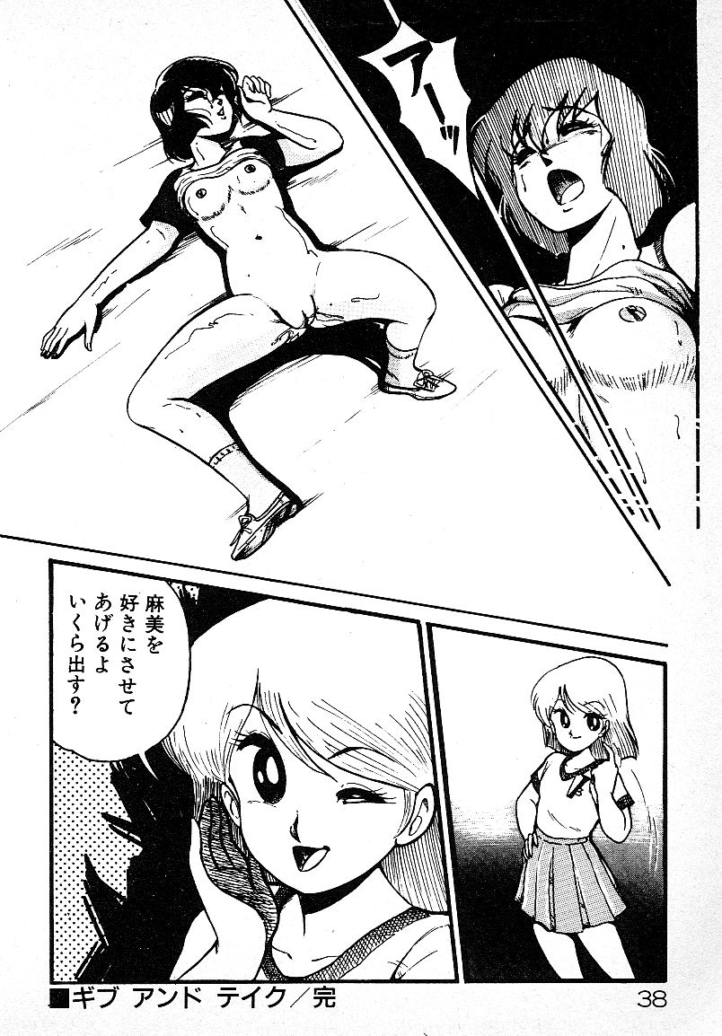 Ijiwaru Shinaide! - Page 35