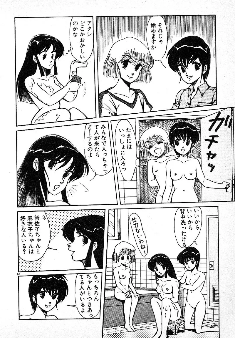 Ijiwaru Shinaide! - Page 61