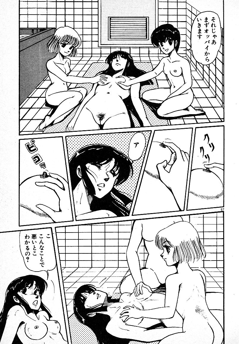 Ijiwaru Shinaide! - Page 64