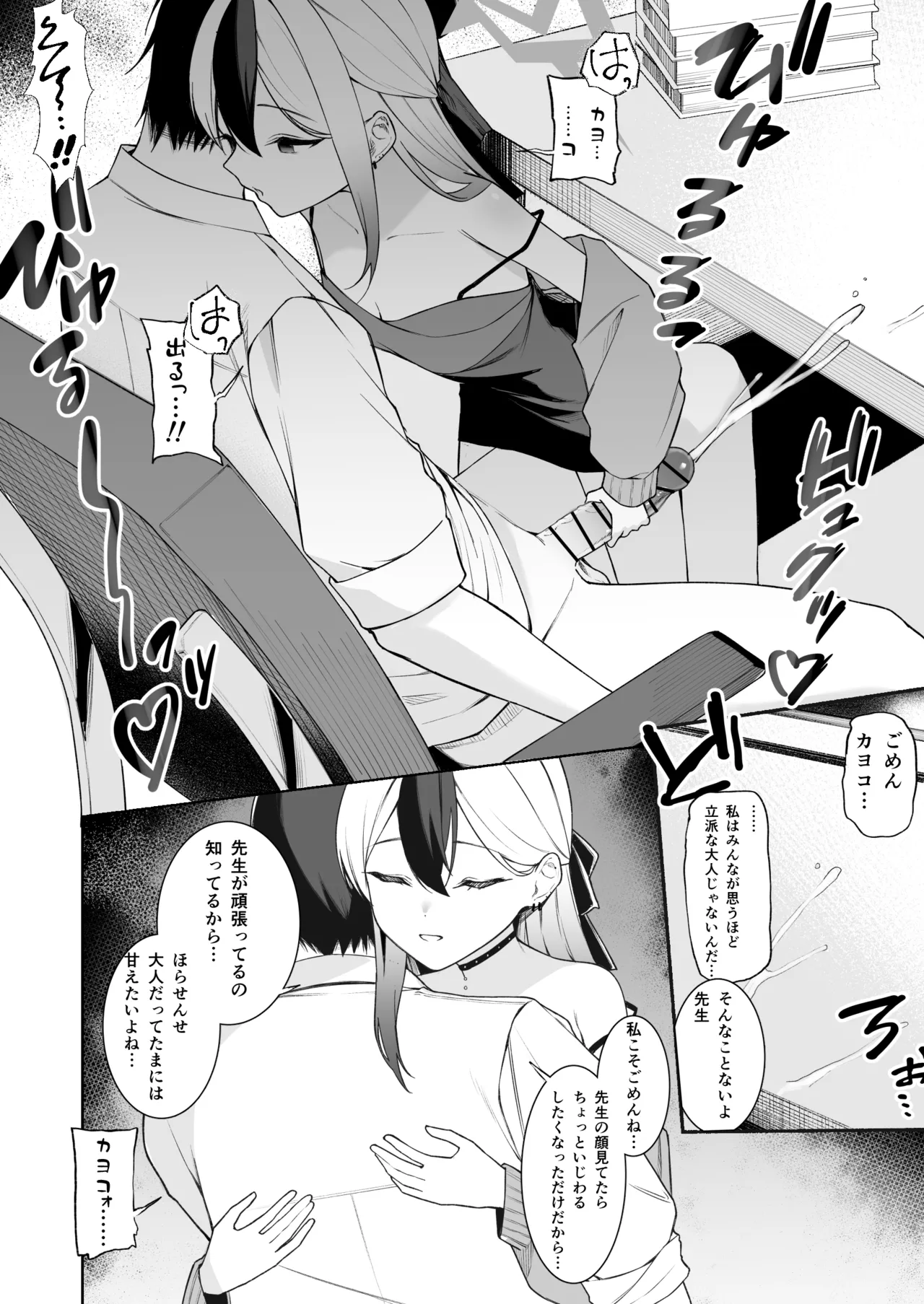 カヨコのおてて - Page 5