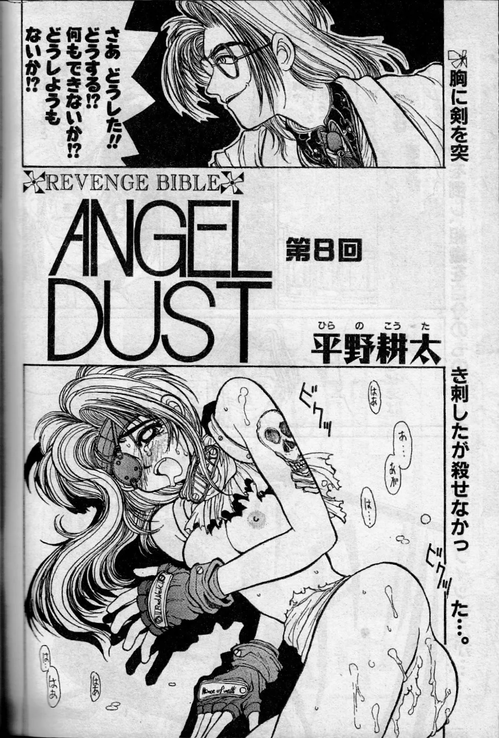 Angel Dust 8 - Page 2