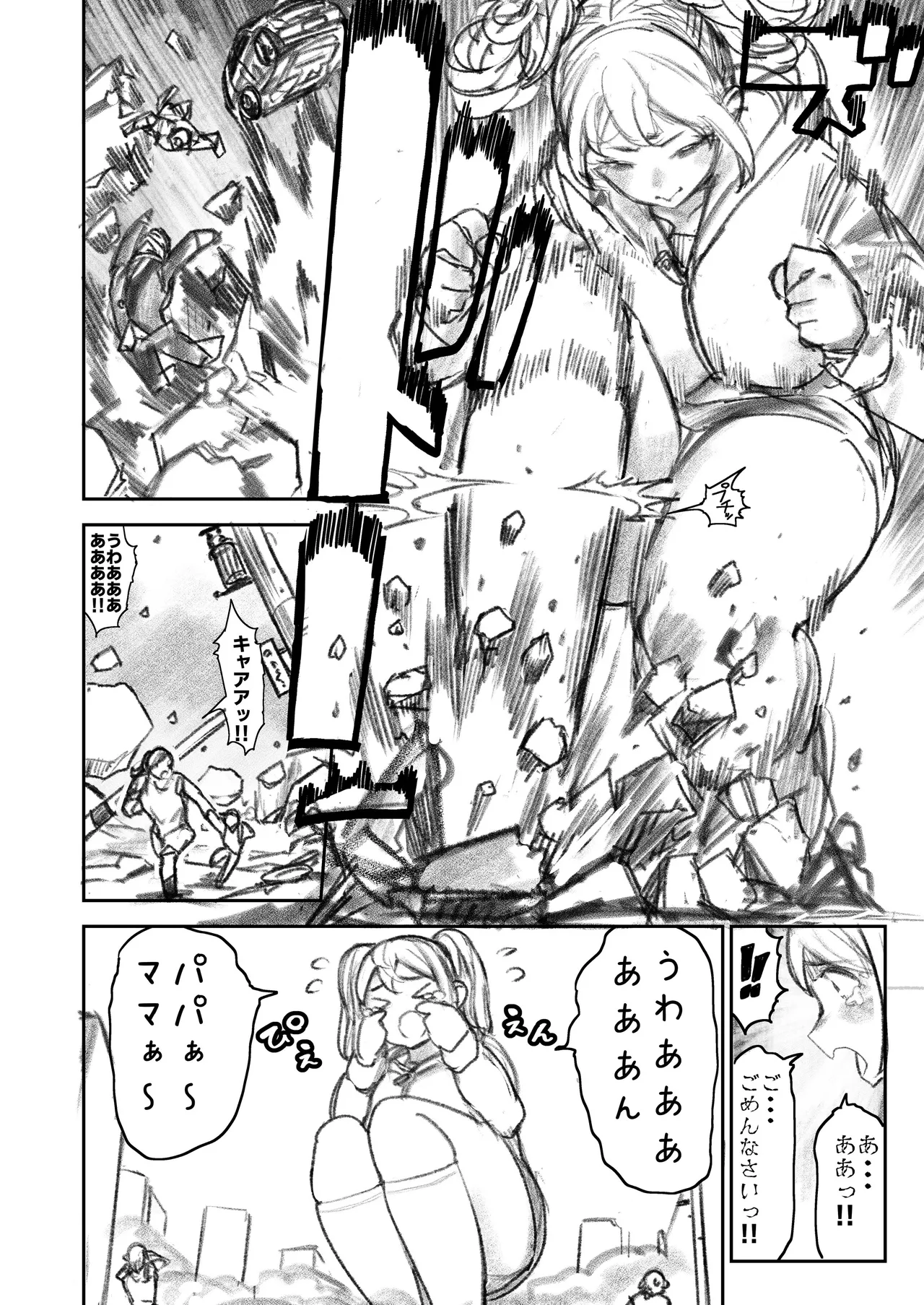 Kyodai Oyako - Page 49