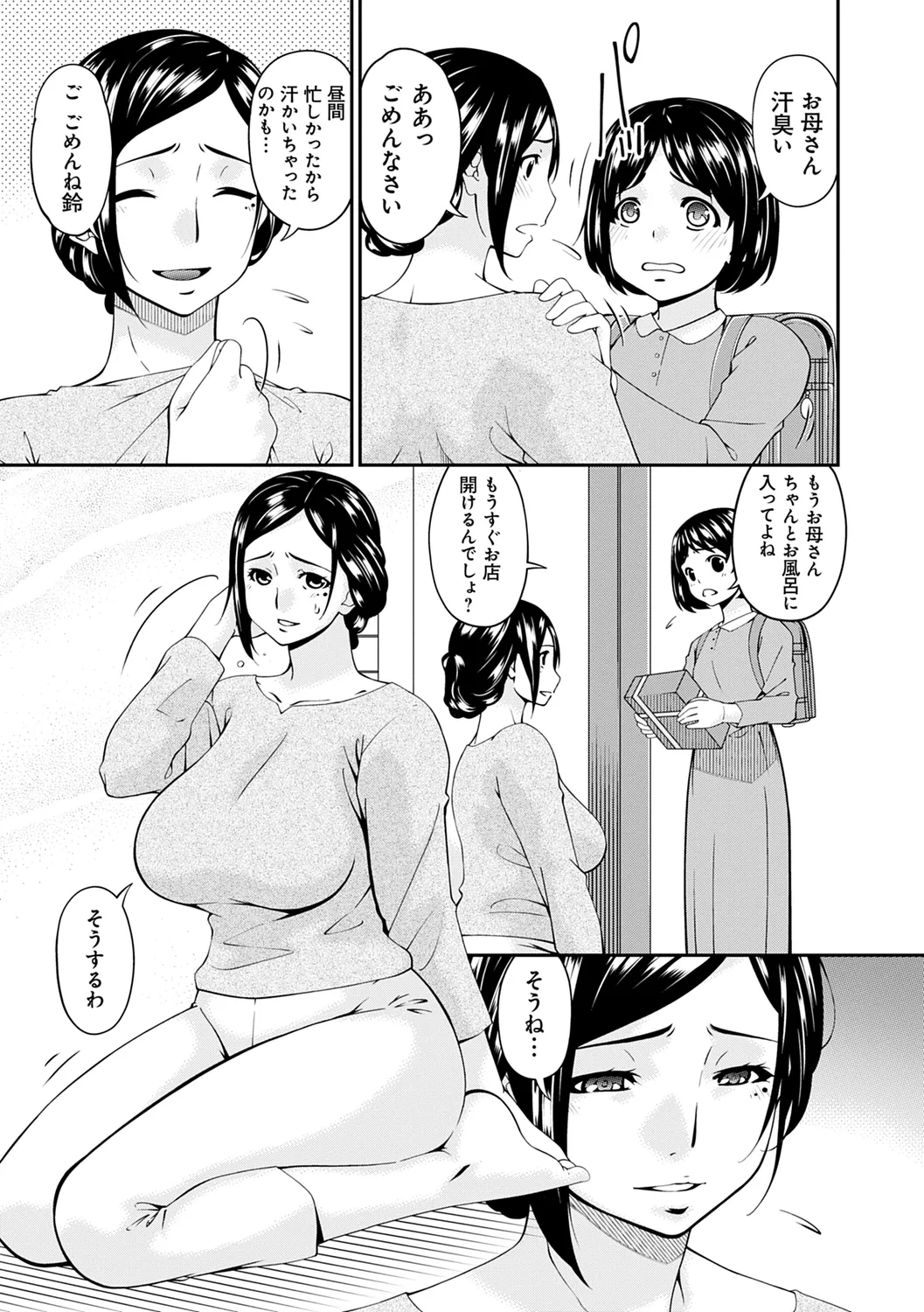Shokurei - Page 107