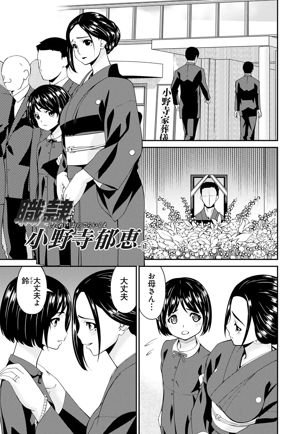 Shokurei - Page 85