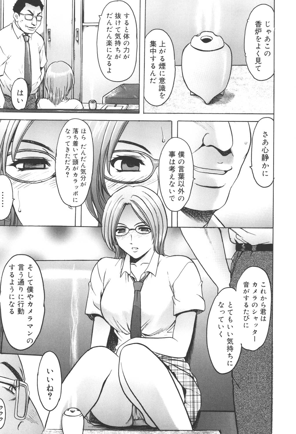 Saisyoku Inbi - Page 135