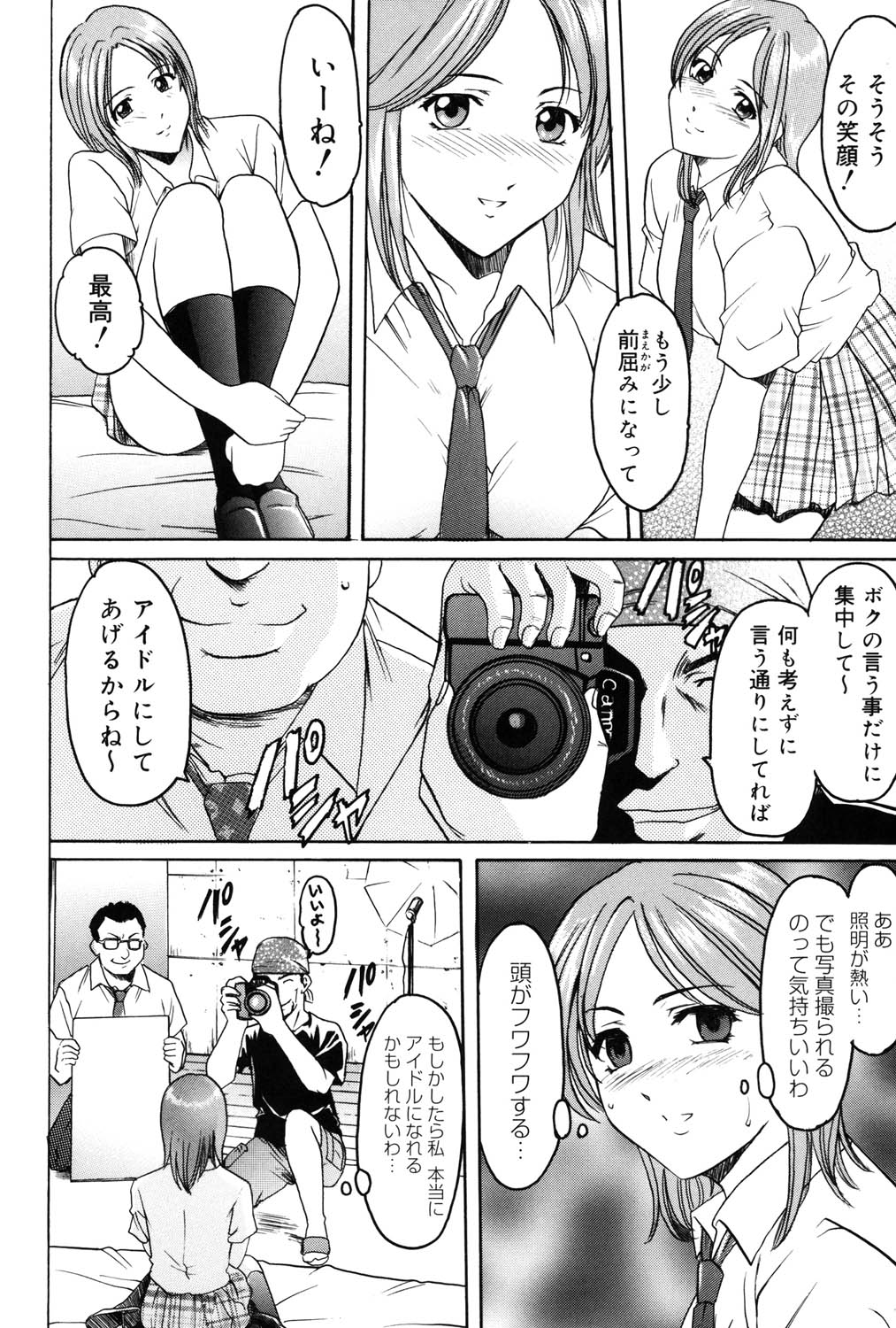 Saisyoku Inbi - Page 137