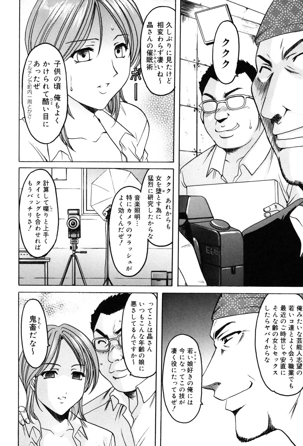 Saisyoku Inbi - Page 139