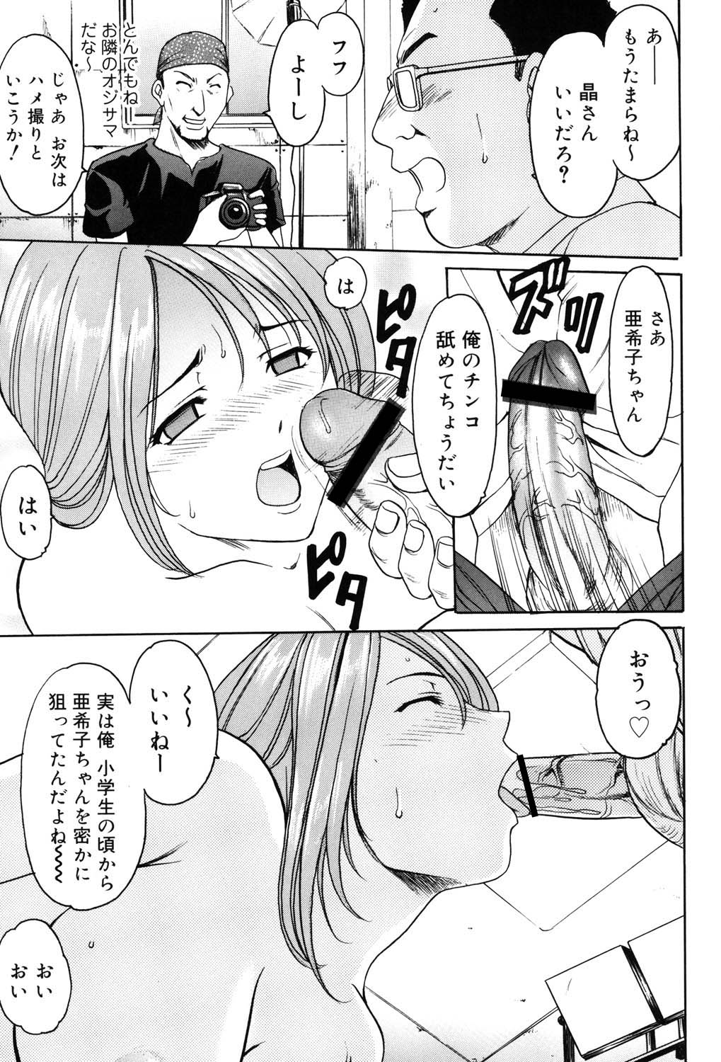 Saisyoku Inbi - Page 142