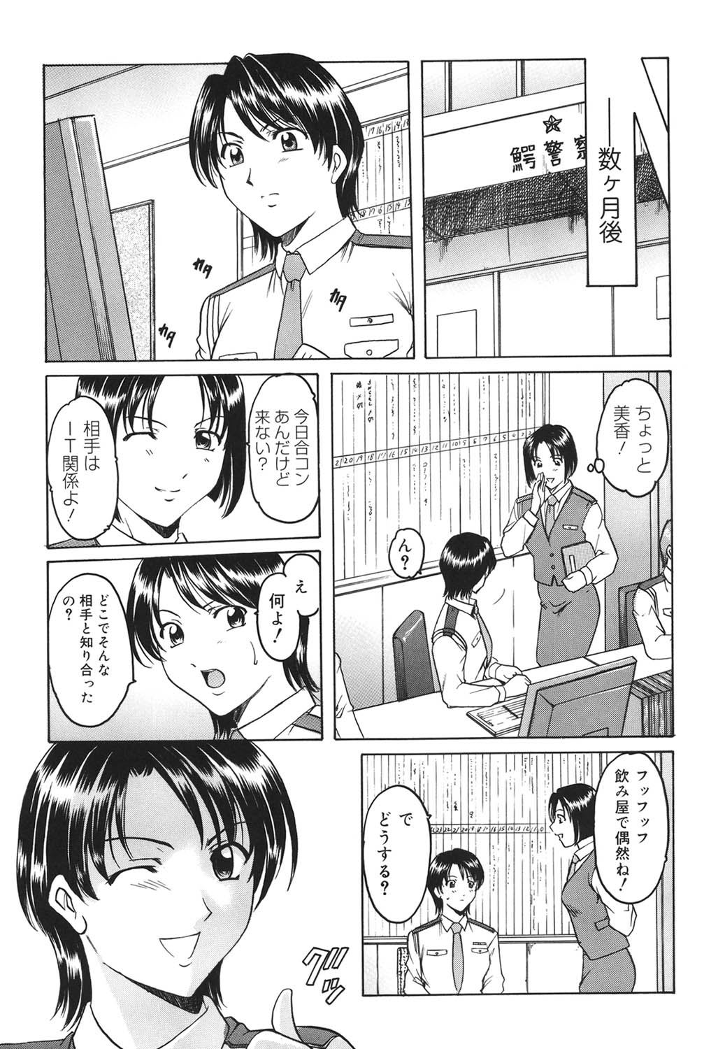 Saisyoku Inbi - Page 162