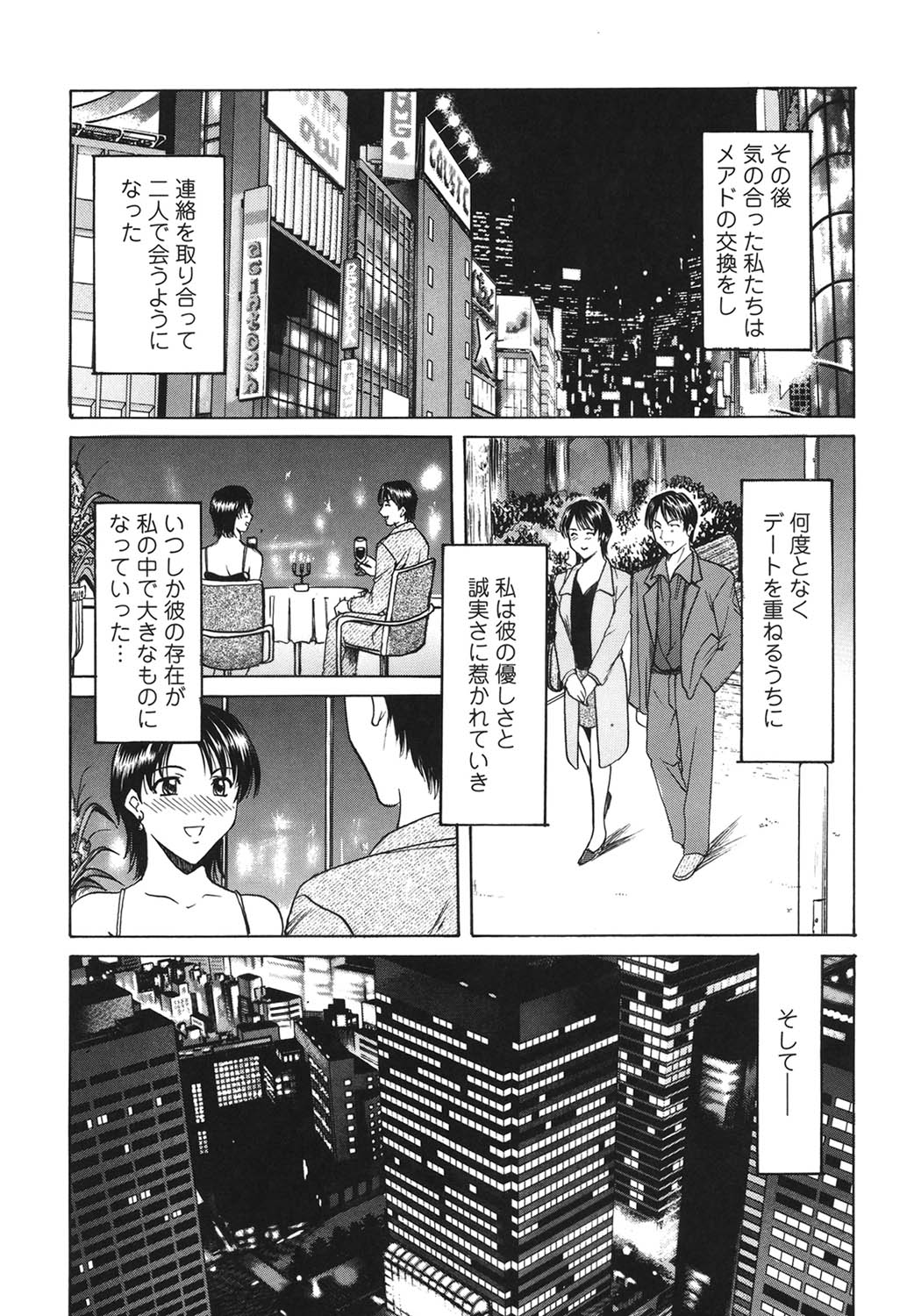 Saisyoku Inbi - Page 166