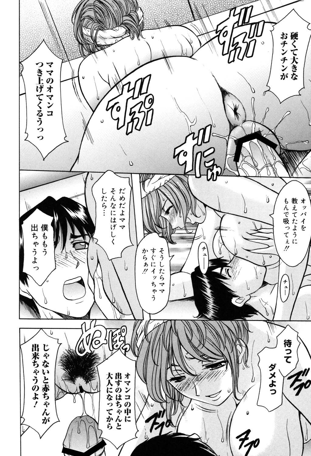 Saisyoku Inbi - Page 39