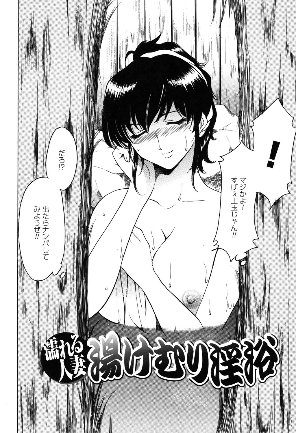 Saisyoku Inbi - Page 53
