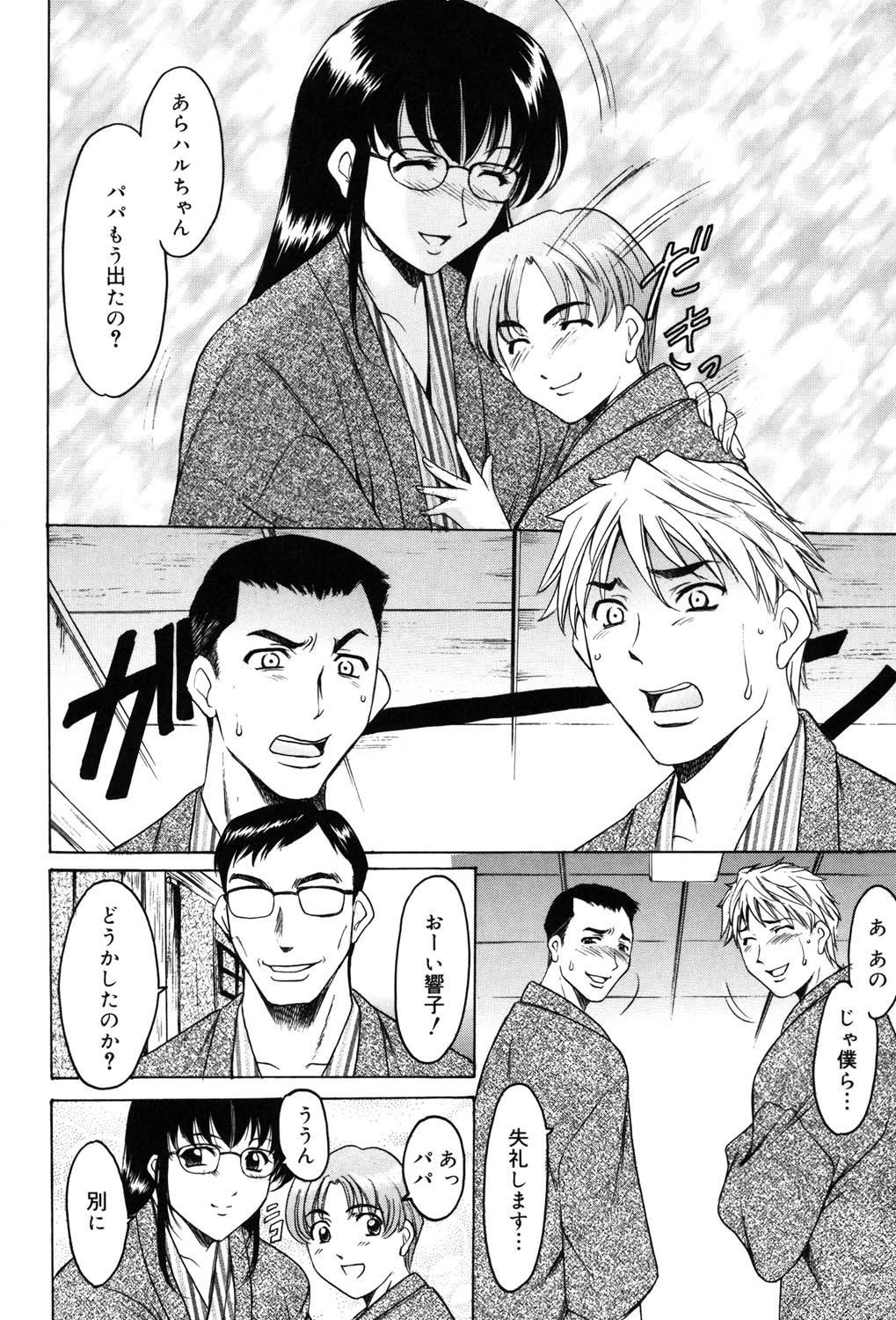 Saisyoku Inbi - Page 55