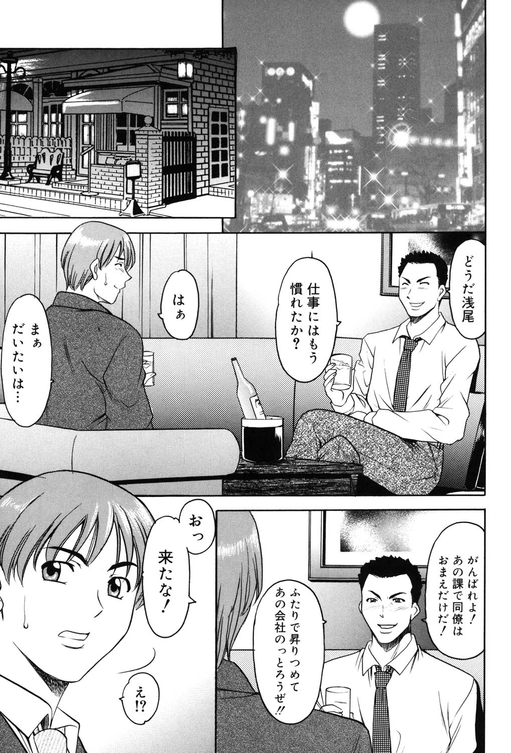 Saisyoku Inbi - Page 68